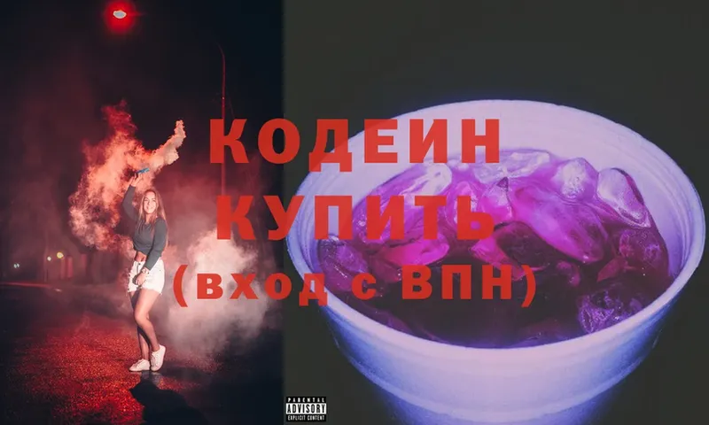 Codein Purple Drank  Дрезна 